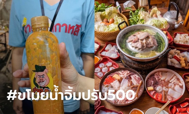 อร่อยสร้างเรื่อง! ร้านหมูกระทะวอนลูกค้าอย่าขโมยน้ำจิ้ม กล้องเพียบ "เราเห็นคุณนะครับ"
