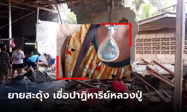 ยายให้ซูมดูชัดๆ องค์นี้ช่วยสะดุ้งตื่นรอดตาย กระบะแหกโค้งร้อยศพพุ่งเข้าบ้าน