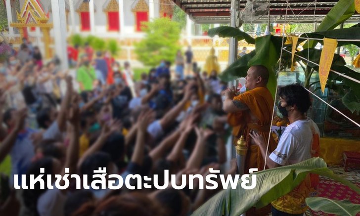 วัดแทบแตก สายมูแห่เช่า "เสือตะปบทรัพย์" พระอาจารย์เอ้ วัดดอนทอง นอนรอคิวข้ามคืน