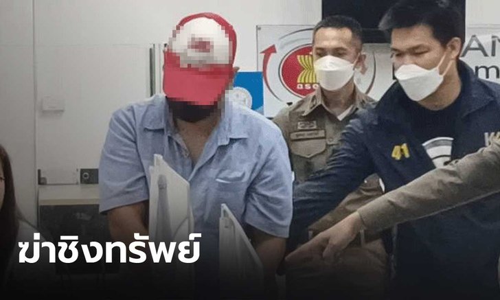 รวบ! หนุ่มช่างซ่อมท่อประปา ฆ่าชิงทรัพย์เจ้าของบ้าน