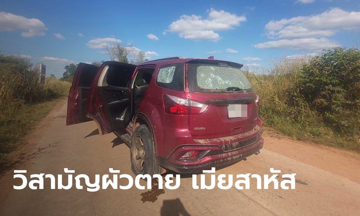 หนุมานวิสามัญ "เปา กระนวน" พ่อค้ายารายใหญ่ ชุลมุนซ้ำ ญาติเดือดชกหน้าตำรวจ