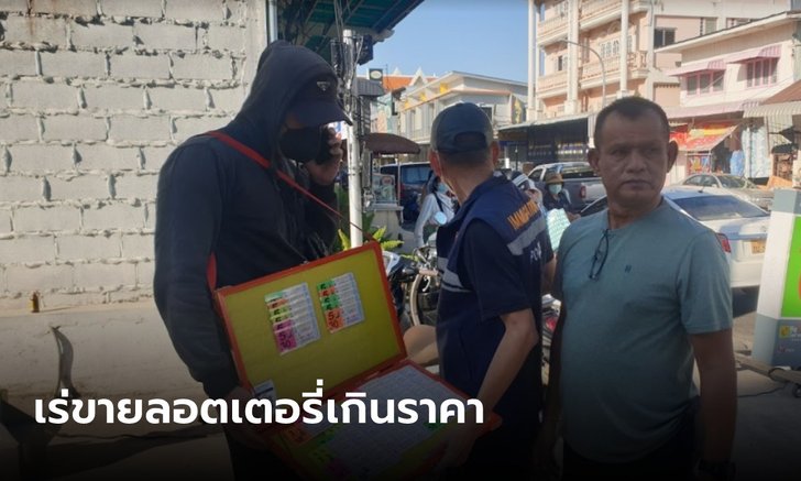 จับอดีตนักบอลสโมสรชื่อดัง อยู่ไทยเกินกำหนด ตระเวนขายลอตเตอรี่เกินราคา