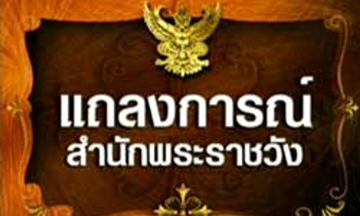 ฟ้าหญิงผ่าตัดไทรอยด์ ฟื้นพระองค์แล้ว