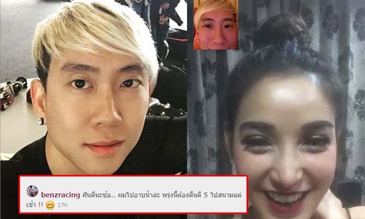 คุยมุ้งมิ้ง "เบนซ์ เรซซิ่ง" โชว์ภาพสวีทเรียก "แพท ณปภา" อาซ้อ