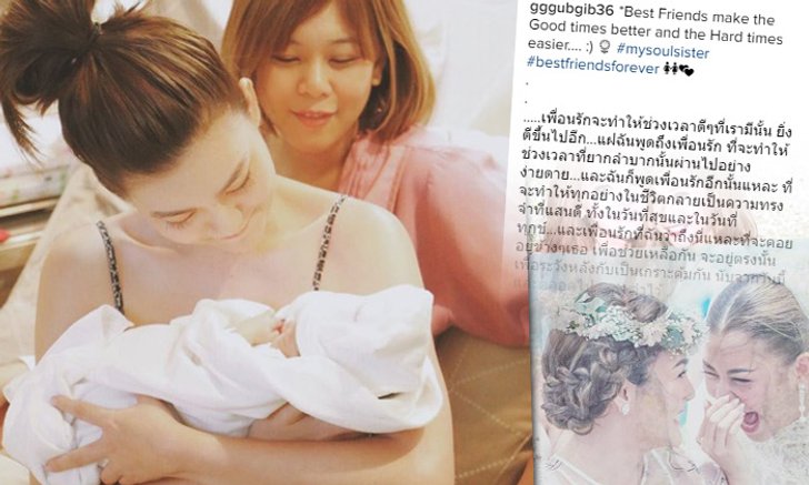 กุ๊บกิ๊บ โพสต์โดนใจ..สุดซาบซึ้ง ถึงเพื่อนรัก ดิว อริสรา