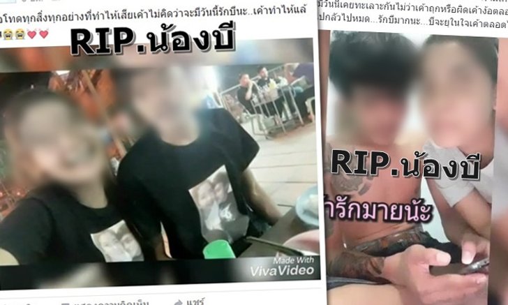 แฟนหนุ่มสาวผูกคอตาย โพสต์ตามคำสั่งเสีย บอกไม่กล้าไปไหว้ศพ