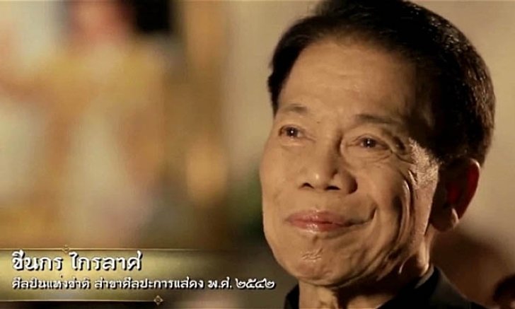 ชินกร ไกรลาศ ศิลปินแห่งชาติ วัย 71 ปี เสียชีวิต