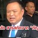 “อนุทิน” เผย เริ่มใช้สารสกัดจาก “กัญชา” ในสิทธิบัตรทอง ตั้งเป้า 1 ล้านขวด