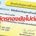 รัฐบาลยืนยันไม่มีแผนตัดงบ "บัตรทอง" แต่จะเพิ่มสิทธิรักษาให้อีก