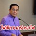 ครม.ตั้งบอร์ดการรถไฟ ทันเซ็นสัญญา รถไฟความเร็วสูงเชื่อม 3 สนามบิน กับกลุ่ม CPH
