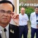 ประยุทธ์ รอพรรคเศรษฐกิจใหม่ย้ายฝั่ง! มาหรือไม่ หลังปีใหม่รู้กัน