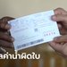 การประปามาขอโทษถึงบ้าน ออกบิลค่าน้ำ 2.2 ล้านบาท ลูกค้าเยอะคีย์ข้อมูลผิด