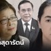 ถึงป้าสุดารัตน์...ปารีณาโพสต์แรง "ป้าต้องหยุดโหนโยงการเมือง"