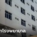 ตำรวจป่วยตับแข็งเรื้อรัง หมดกำลังใจรักษา ดิ่งตึกโรงพยาบาลชั้น 7 ดับ