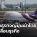 การบินไทย จัด 2 เที่ยวบินพิเศษ รับนักธุรกิจญี่ปุ่น เดินทางเข้าไทย