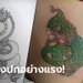 ลูกค้าสาวโวย ได้รอยสักพญานาคไม่ตรงปก ซ้ำถูกช่างสักด่าเสียหาย