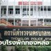 นครบาล 5 สั่งสอบ "สน.ทองหล่อ" บกพร่องปล่อยสถานบันเทิงแพร่เชื้อโควิด-19