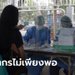 ขอนแก่นหืดขึ้นคอ! กักตัวบุคลากรแพทย์แล้วกว่า 100 คน เตรียมขอกำลังเสริม