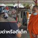หลวงตาแจงดราม่า เด็กชาย 10 ขวบ หนีออกจากวัด ปั่นจักรยานจะไปหาแม่ที่สระบุรี