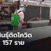 กาฬสินธุ์ติดโควิดเพิ่ม 3 ราย ผู้ป่วยมีอาชีพเป็นครู อสม. และช่างไฟฟ้า