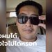 "เต้ มงคลกิตติ์" บอกอยากมอบตัว แต่ไม่มีค่าน้ำมันรถแล้ว ช่วยน้ำท่วมจน "หมดตูด"