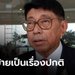 “วิษณุ” มองเรื่องปกติ สั่งย้าย 2 รอง ผบ.ตร.
