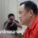 ไวรัสโคโรนา: อนุทินลั่น "เอาอยู่" ไม่ต้องปิดประเทศ ยังไม่พบติดต่อคนสู่คนในไทย