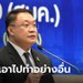 ผู้เชี่ยวชาญชี้ "ไทยชนะ" เข้าถึงข้อมูล ควรเลือกได้ ไม่ใช่บังคับ ศบค.แจง ใช้คุมโรคเท่านั้น
