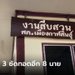ไล่ออก 3 ตำรวจกาฬสินธุ์ รีดเงิน 5 แสนจากญาติผู้ต้องหา แลกปล่อยตัวคดียาบ้า