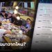 อลหม่าน ร้านตามหาลูกค้าโอนเงินเบิ้ล 3 ต่อ เจอตัวยิ่งมึน บอกโดนหักเงินไปรอบเดียว