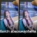 ตร.ตามหาเจ้าของมือถือ ชาวเน็ตเผลอหลุดโฟกัส เหตุสาวในวอลเปเปอร์ 