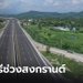 สงกรานต์นี้มีเฮ! ทางหลวงจ่อเปิดมอเตอร์เวย์โคราชวิ่งฟรี