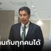 "ชัชชาติ" ยินดีร่วมงานรัฐบาลชุดใหม่จากเสียง ปชช. เผยจะนับคะแนนใหม่ต้องรอ กกต.