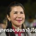 กัญจนา พี่สาวหัวหน้าพรรคชาติไทยฯ โต้คนใช้โซเชียลกดดัน "เป็นเผด็จการตัวจริง"