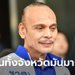 ชาดาเตือนคนไทย หยุดบุลลี่จังหวัดไม่ได้เลือกพรรคที่ตัวเองชอบ วอนมีสปิริต
