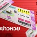 รวมเลขเด็ดงวดนี้ 1/6/66 เลขเด็ดปฏิทินจีน ปฏิทินคำชะโนด เลขดังทุกสำนัก