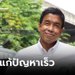 นิด้าโพล 1 ปีผู้ว่า “ชัชชาติ” 47.45% ค่อนข้างพอใจผลงาน ขยันแก้ปัญหาเร็ว