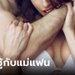 หนุ่มนร.เตรียมทหาร เล่นชู้ข้ามรุ่นกับแม่แฟน เผยแชท "ผัวจ๊ะ เมียจ๋า" ถ่ายของลับส่งให้กัน