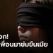 คดีช็อก! เมียผวาถูกผัววางยา-ปิดตา ให้เพื่อนร่วมงานข่มขืน แล้วตัวเองนั่งดู