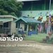 แม่เด็ก ป.5 เรียกค่าทำขวัญ 1 หมื่น ปมเด็ก ป.6 อนาจารลูก คุยจบแล้วไม่รู้เป็นข่าวได้ไง