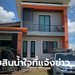 เรื่องจริงยิ่งกว่านิยาย โจรขึ้นบ้าน คนโทรแจ้งให้เจ้าของบ้านรู้คือโจร อาสาดูบ้านให้