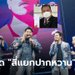 คนดีคนเดิม! "สนธิญา" ร้องปอท.เอาผิด "สี่แยกปากหวาน" แปลงเพลงแซวรัฐบาล