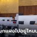 นี่แถลงนโยบายจริงหรือ? สส.ไอซ์ โชว์คลิปรัฐมนตรีหายตัวยกแผง นายกฯ ยังหาย