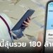 เริ่มงวดนี้! "หวย L6" ลุ้นรวย 180 ล้าน ทั้งแบบใบและดิจิทัล 1 ต.ค.66 เฮดังกว่าเดิม