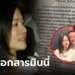 เปิดเอกสาร "มินนี่" เผยชัดๆ ทำธุรกิจอะไร ไล่ไทม์ไลน์ความสัมพันธ์ พ.ต.อ.ภาคภูมิ ชัดเจน
