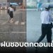 รู้แล้วหายข้องใจ ทำไมฝนชอบตกตอนเย็นๆ ช่วงเลิกเรียน-เลิกงาน อ.เจษฎ์ อธิบายกระจ่าง