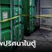 สยอง พบ 2 ศพปริศนา เน่าเปื่อยภายในตู้คอนเทนเนอร์ ในคลังสินค้าย่านลาดกระบัง