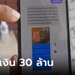 อลเวงหวย 30 ล้าน ผัวเมียชวดรางวัลที่ 1 ร้านอ้างติดต่อไม่ได้ เลยไม่ส่งลอตเตอรี่ให้