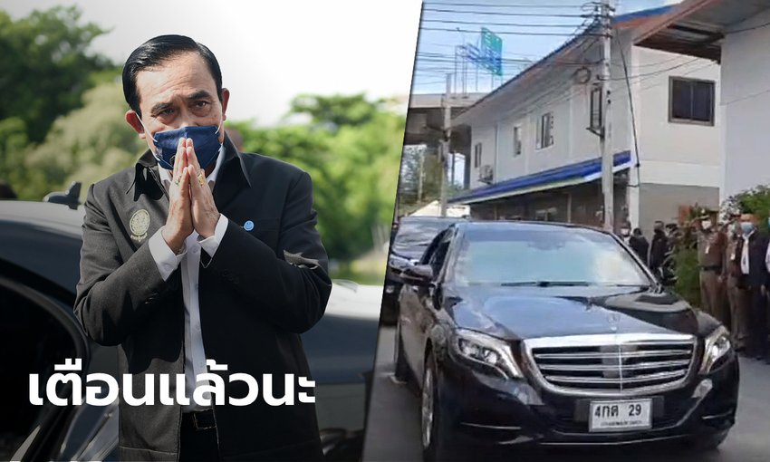 คอหวยจดทะเลขเบียนรถบิ๊กตู่หลังคืนรถประจำตำแหน่ง
