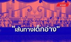 “วิคตอเรียซีเคร็ท” เปิดเส้นทางค้ามนุษย์ลงอ่างอาบอบนวด